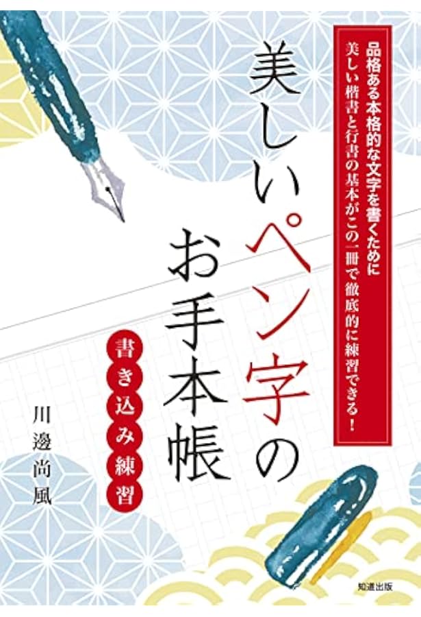色紙の書き方 | 川邊尚風 |本 | 通販 | Amazon